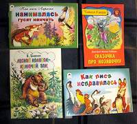 Отдается в дар книжечки детские про животных
