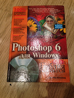 Отдается в дар Книга по Photoshop