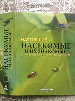 Отдается в дар Журнал «Насекомые»