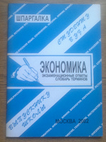 Отдается в дар Брошюра со шпаргалками по экономике
