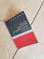Отдается в дар Книга «Дадаизм и сюрреализм. Очень краткое введение». Автор: Дэвид Хопкинс