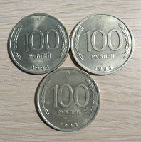 Отдается в дар 100 рублей 1993 СПМД