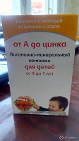 Отдается в дар Витамины от А до цинка