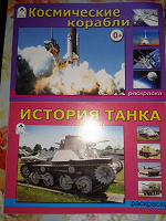 Отдается в дар Раскраски