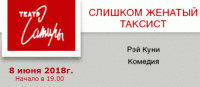 Отдается в дар Талон на льготные билеты в театр Сатиры