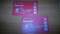 Отдается в дар Проездные