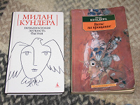 2 книги Милана Кундера