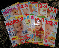 Отдается в дар Журналы для родителей «Мама и Я»(Эдипресс)