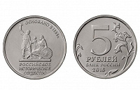 Отдается в дар Монета 5 рублей РИО