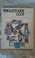 Отдается в дар Журналы «Филателия СССР» 1970 года.