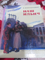 Отдается в дар Книги детские о Ленине
