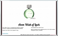 Отдается в дар Туалетная вода «Wish of luck» — Avon.