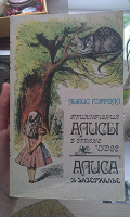 Отдается в дар Алиса в Стране Чудес и Алиса в Зазеркалье