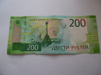 Отдается в дар Купюра 200 рублей