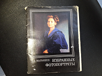 Отдается в дар Открытки «Избранные фотопортреты»