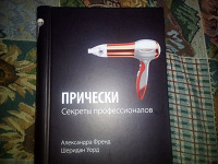 Отдается в дар Книга «Прически»