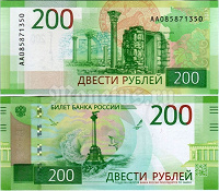 Отдается в дар 200 рублей в коллекцию