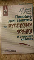 Отдается в дар Греков Чешко Пособие для занятий по Русскому языку