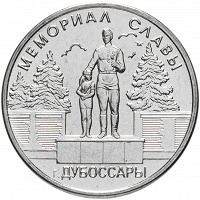Отдается в дар Мемориал Славы г. Дубоссары. 1 рубль ПМР