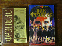 Отдается в дар Книги Дика Фрэнсиса.
