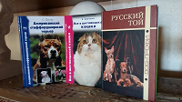 Отдается в дар Книги про кошек и собак