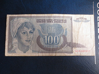 Отдается в дар 100 динар.Югославия.