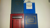 Отдается в дар Учебники для получающих юридическое образование