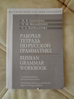 Отдается в дар Рабочая тетрадь по русской грамматике