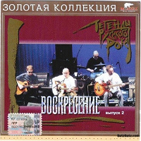 Отдается в дар CD мр3 «Коллекция русского рока»