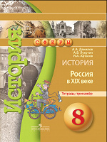 Отдается в дар История 8 класс