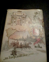 Отдается в дар Комплект открыток 17 шт. «По Тверской-Ямской» 1991 г. СССР.