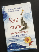 Отдается в дар Книга «Как стать миллионером на одну зарплату»