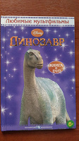Отдается в дар Книжечка Динозавры
