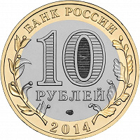 Отдается в дар 10 рублей биметалл Челябинская область