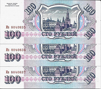 Отдается в дар 100 руб 1993 г.