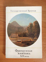 Отдается в дар Набор открыток, СССР, живопись