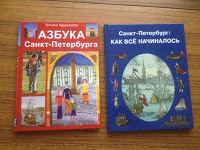 Отдается в дар Детские книги про Санкт-Петербург