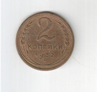 Отдается в дар 2 коп.