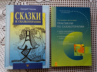 Отдается в дар Книги по сказкотерапии