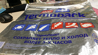 Отдается в дар Термопакет