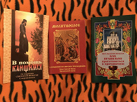 Отдается в дар Молитвослов, В помощь Кающимся, Как приготовиться к причащению- 3 православные книжки