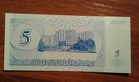 Отдается в дар Деньги Приднестровья.