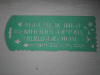 Отдается в дар Линейка трафарет