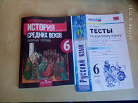 Отдается в дар Тесты 6 класс русский и тетрадь рабочая по истории