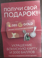 Отдается в дар Купоны 5585GOLD