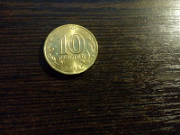 Отдается в дар 10 рублей — Старая Русса