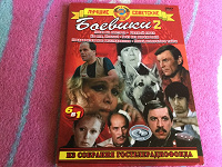 Отдается в дар Двд фильмы