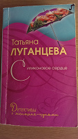 Отдается в дар книга Татьяна Луганцева — Силиконовое сердце