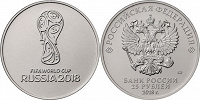 Отдается в дар Монета 25 рублей ЧМ по футболу 2018г.