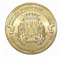 Отдается в дар Монета Петропавловск- Камчатский